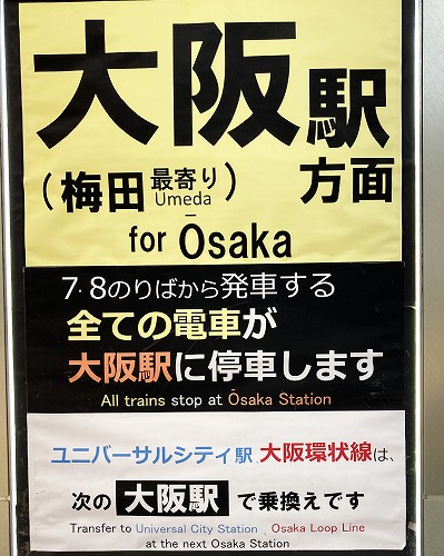 新幹線 新大阪駅から大阪城ホールへの行き方