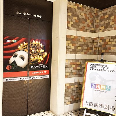 新幹線 新大阪駅から大阪四季劇場への行き方