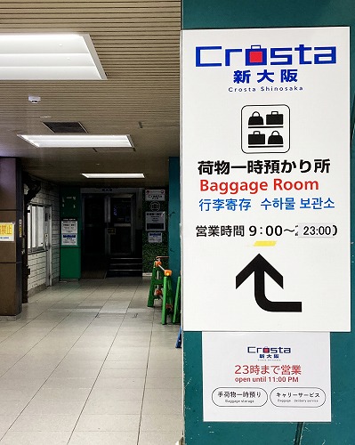 Crosta新大阪への行き方