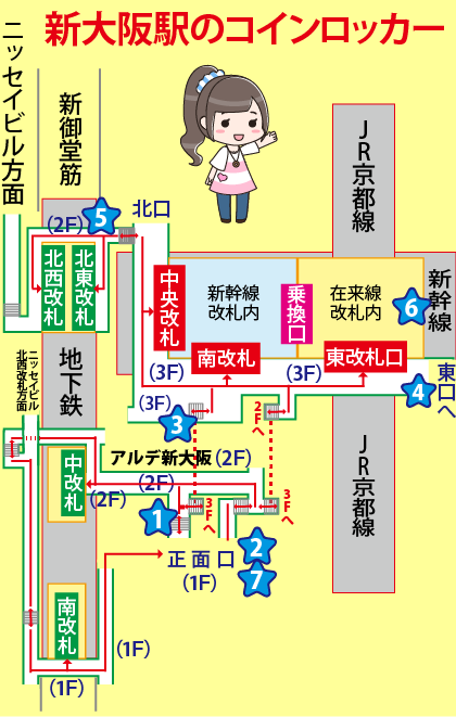 新大阪駅のコインロッカーのマップ