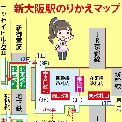 JR在来線新大阪駅からニッセイ新大阪ビルへの行き方