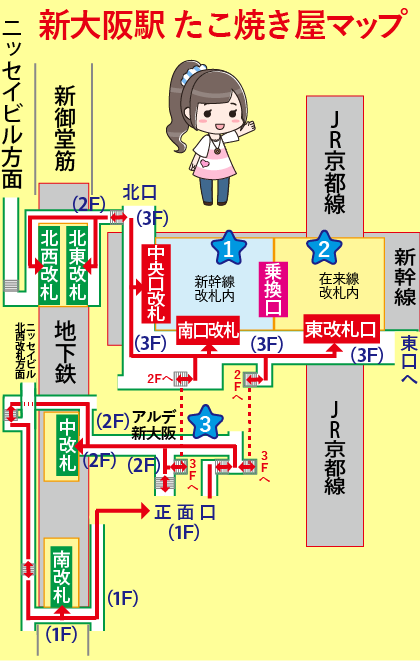 新大阪駅たこ焼き屋マップ