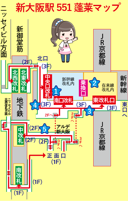 新大阪駅551蓬莱マップ