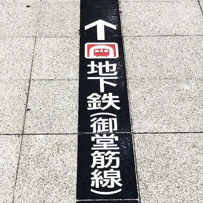 JR在来線新大阪駅から御堂筋線への乗り換え方法