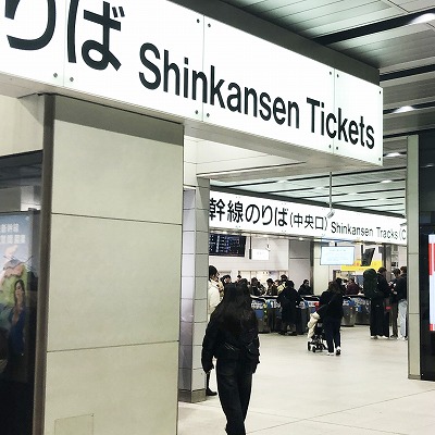 新大阪駅：御堂筋線から新幹線への乗り換え方法