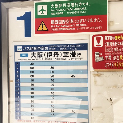 新幹線新大阪駅から大阪（伊丹）空港行バス乗り場への行き方