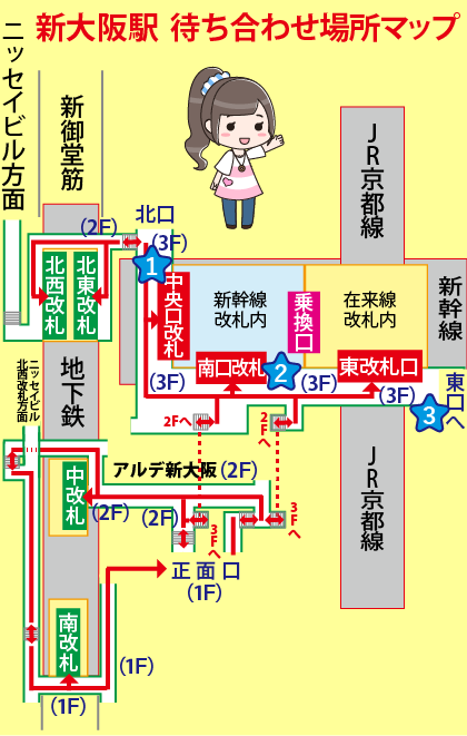 新大阪駅の待ち合わせ場所マップ