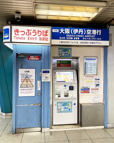 JR在来線新大阪駅から大阪（伊丹）空港行バスのりばへの行き方